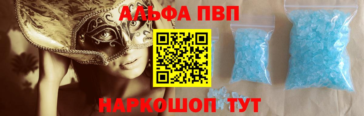 A-PVP кристаллы  Alpha-PVP мука  Вход с VPN  Альфа ПВП мука  Шелехов 