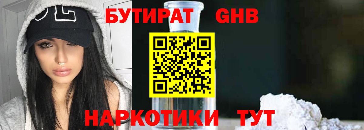 БУТИРАТ Butirat Шелехов