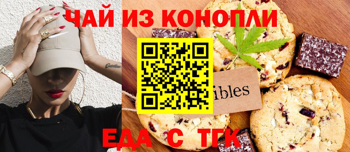 Еда ТГК конопля  Вход с VPN  Шелехов 