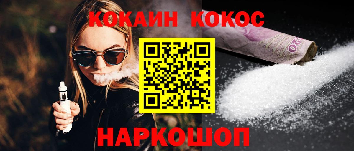 Cocaine Columbia  Вход с VPN  КОКАИН Колумбийский  Шелехов 