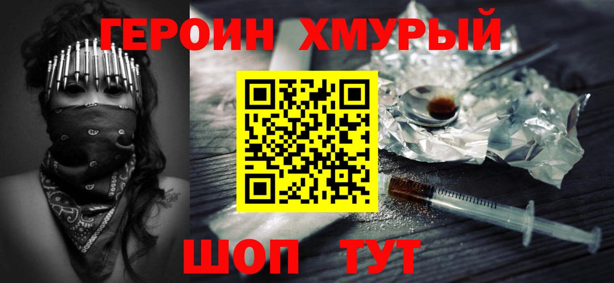 ГЕРОИН VHQ Шелехов