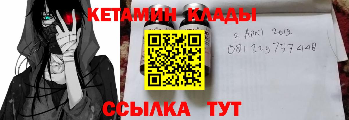 Шелехов  КЕТАМИН VHQ  Вход с VPN 