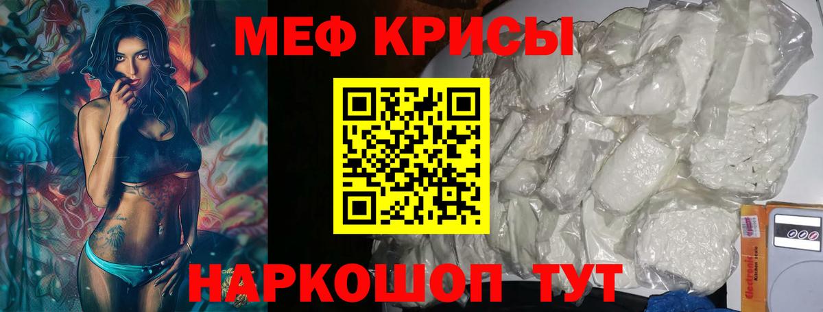 Меф  Шелехов
