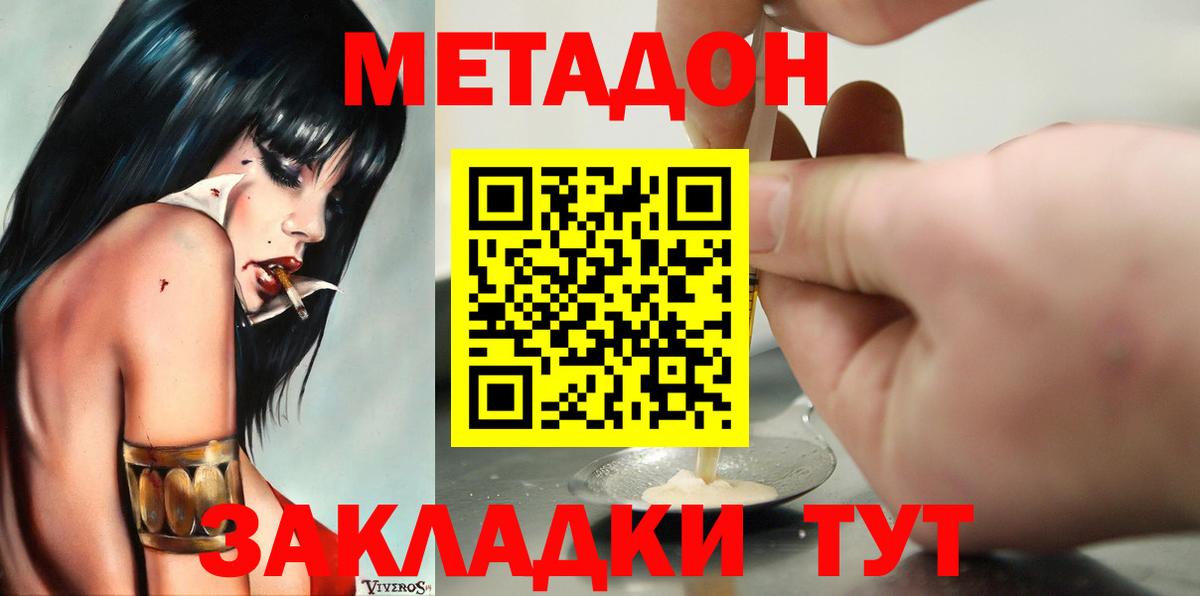 Шелехов  Метадон methadone  Вход с VPN  Метадон белоснежный 