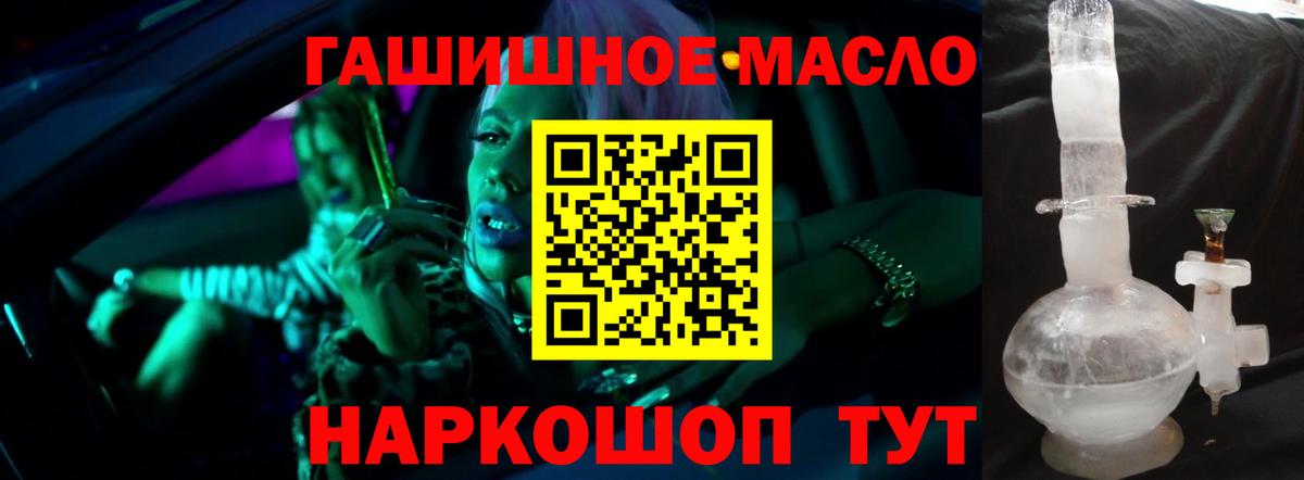 Шелехов  Дистиллят ТГК гашишное масло  как найти наркотики  Вход с VPN  Дистиллят ТГК вейп 
